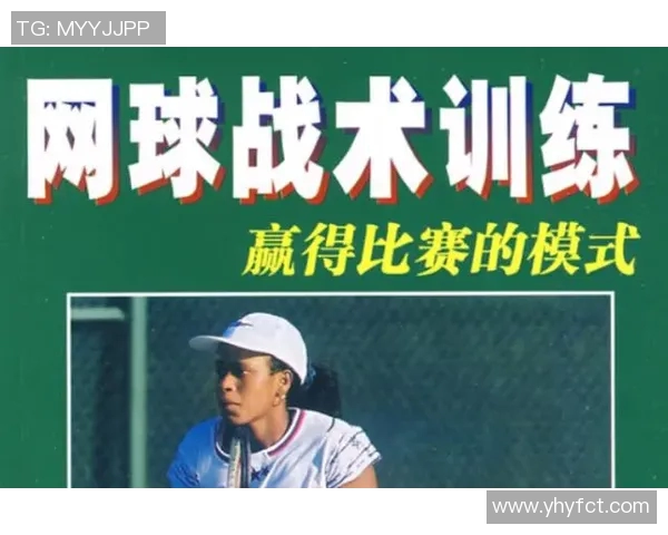 西安网球队中路突破战术解析与实战应用探讨