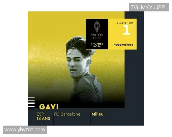 加维：从新星崛起到足球巨星的成长之路与未来展望